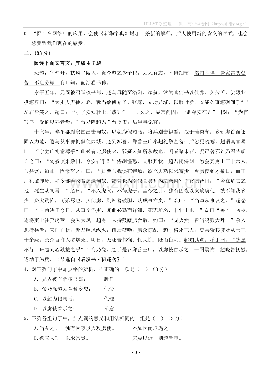 安徽省黄山市七校2013届高三上学期联考语文试题.doc_第3页