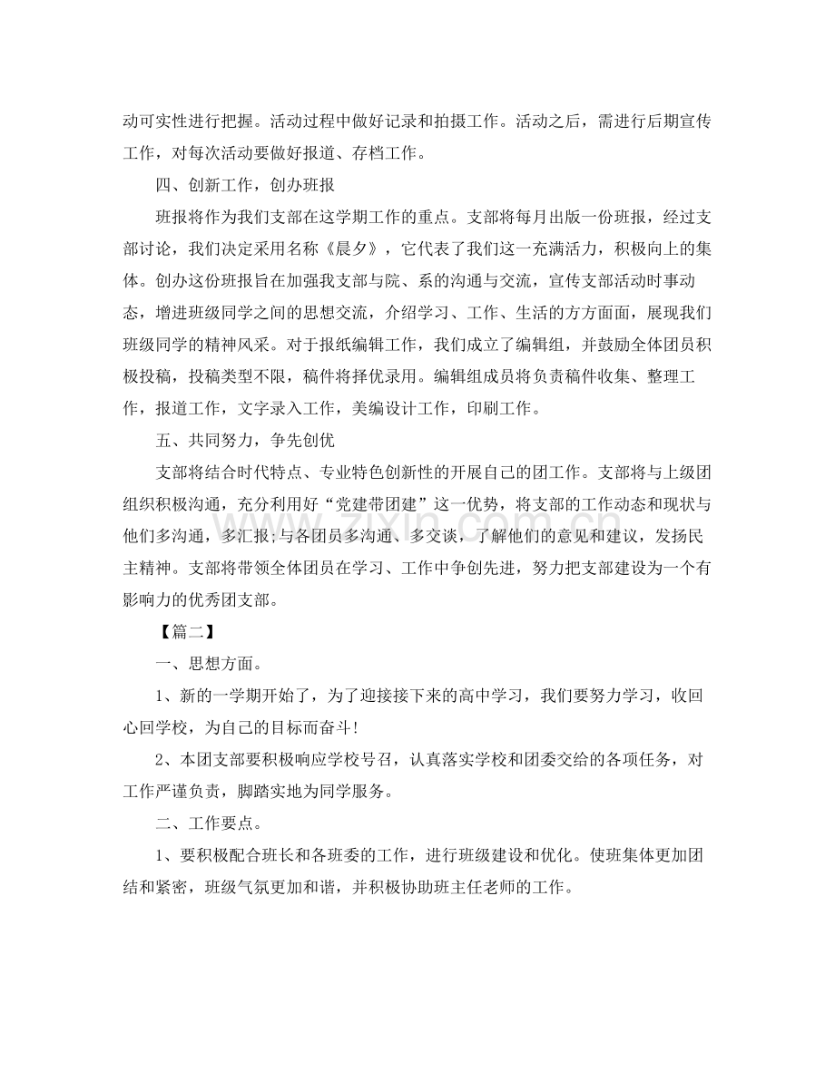 2020年高中团支部月份工作计划 .docx_第2页