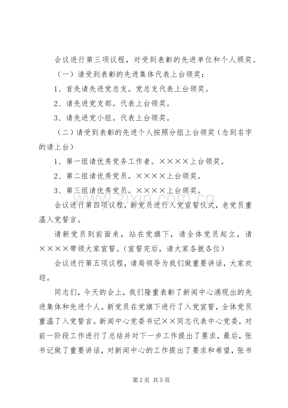 学校表彰大会主持稿范文(2).docx_第2页