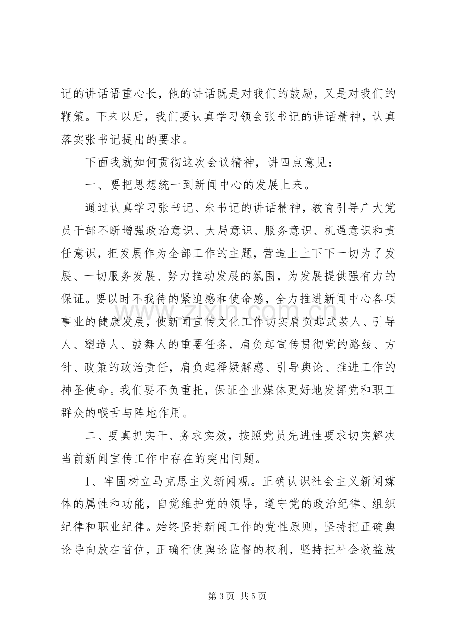 学校表彰大会主持稿范文(2).docx_第3页