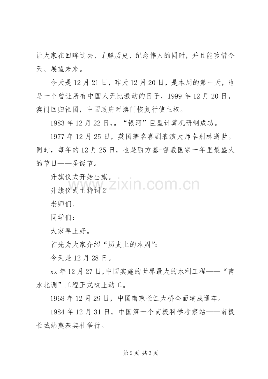 冬季升旗仪式主持稿(2).docx_第2页