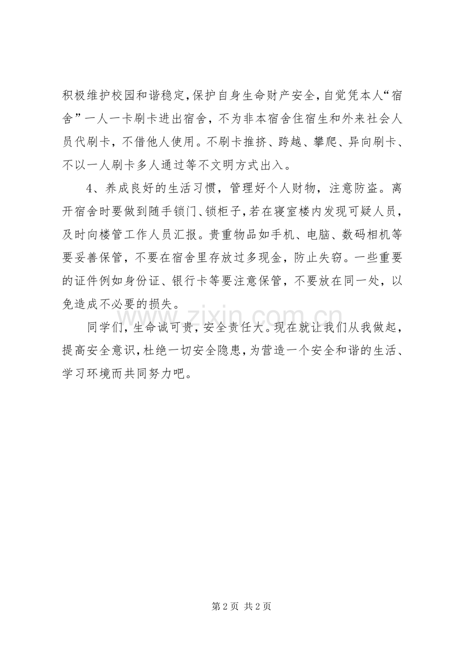 校园安全的倡议书范文 (2).docx_第2页