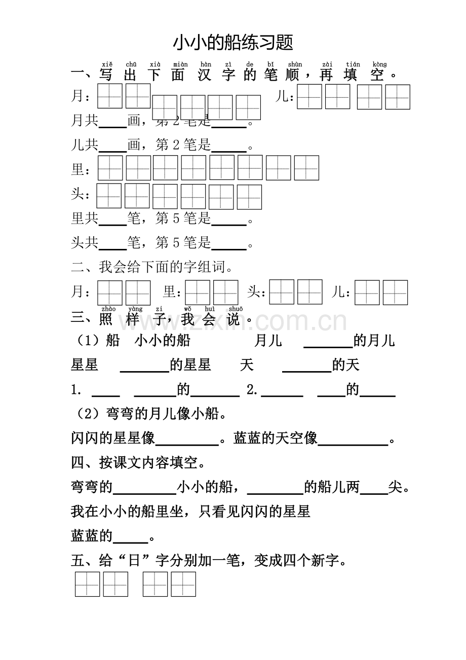 部编版第2课小小的船练习题.doc_第1页