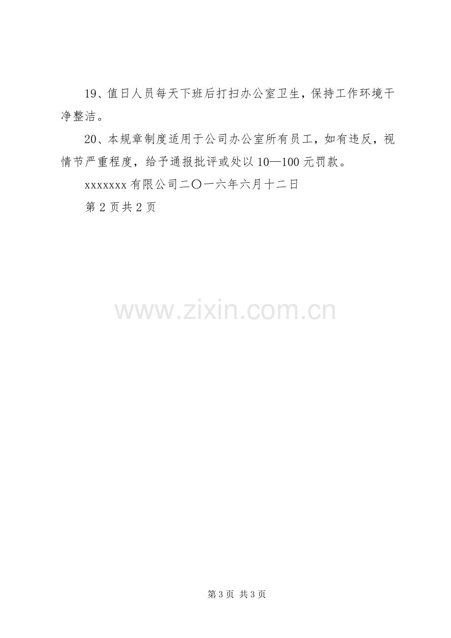 公司办公室日常管理规章制度.docx_第3页