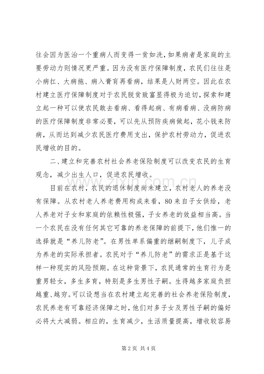 农保规章制度的建立和完善对促进农民增收更具战略意义 .docx_第2页