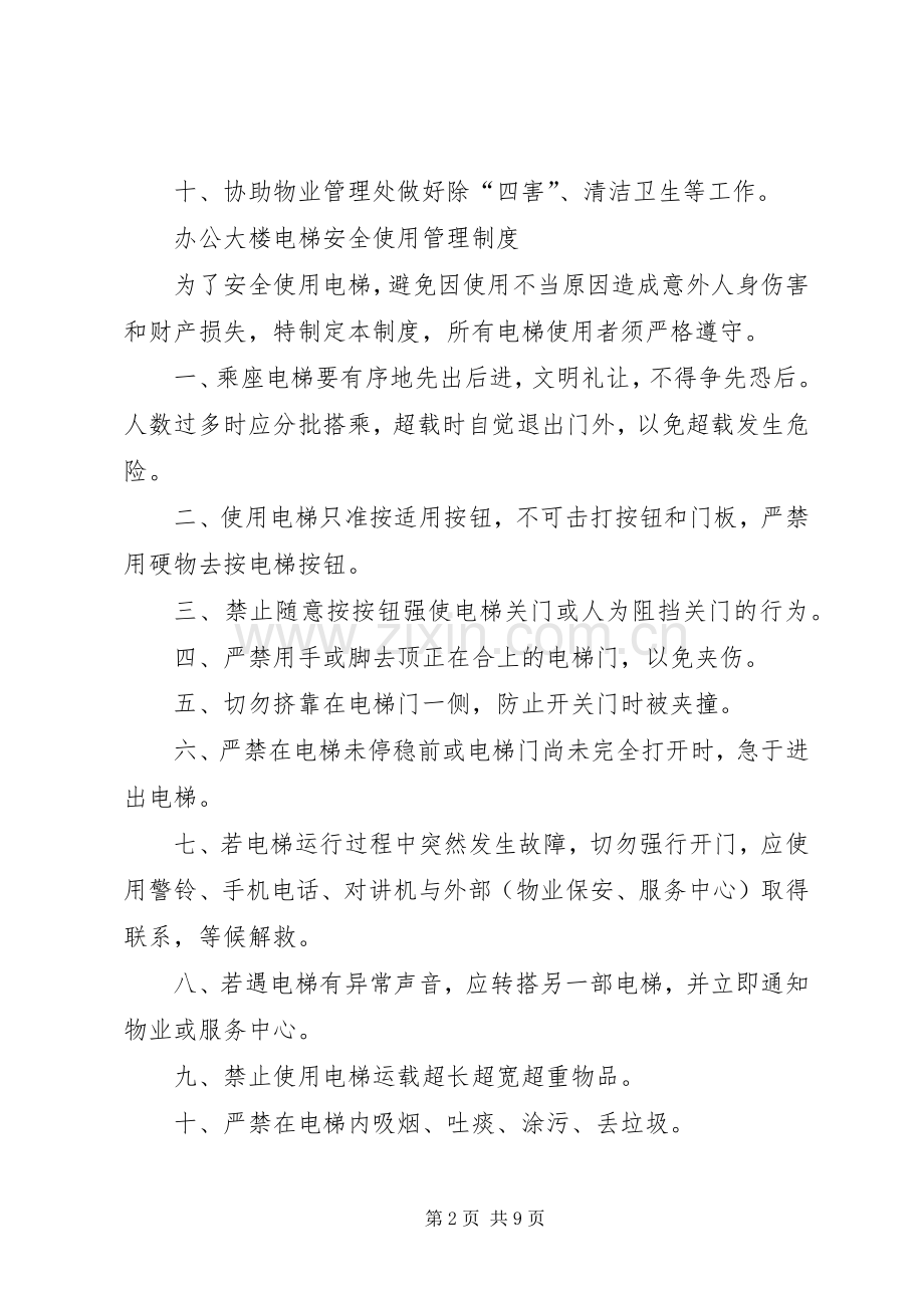 市国家税务局办公大楼管理规章制度.docx_第2页