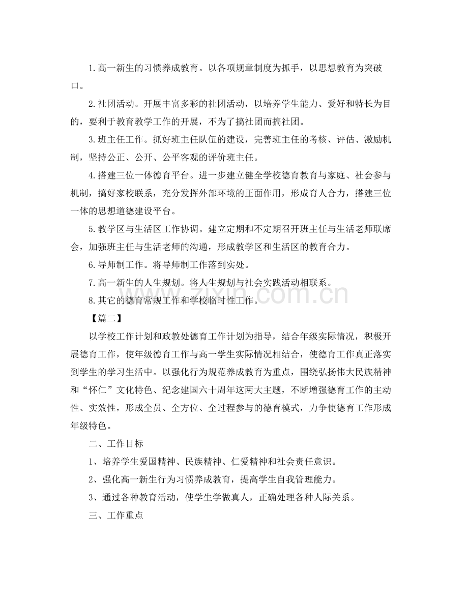 高中一年级德育工作计划 .docx_第2页