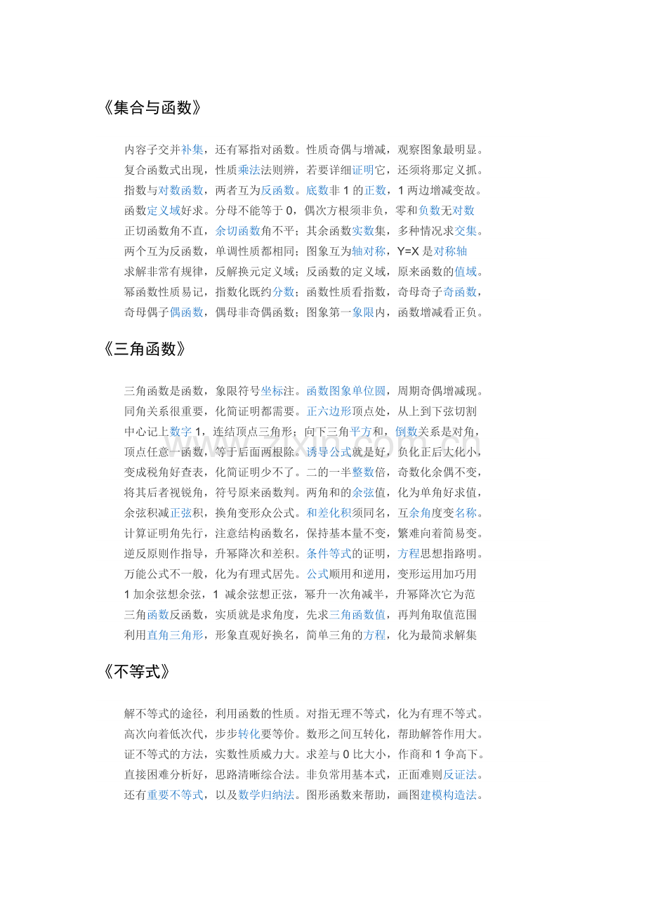 《集合与函数》.doc_第1页