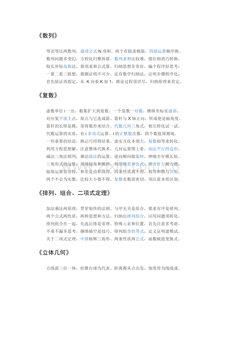 《集合与函数》.doc_第2页