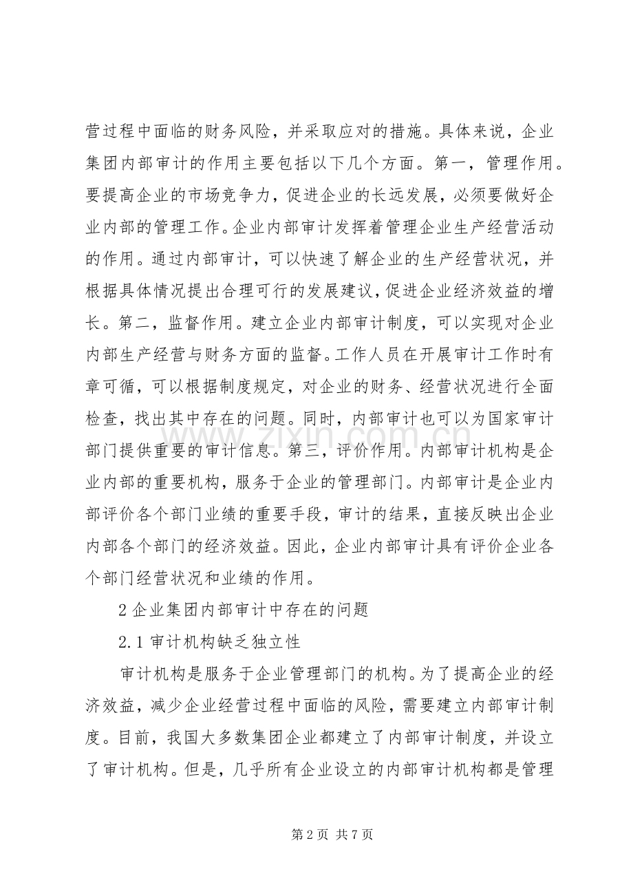 企业集团内部审计规章制度的构建.docx_第2页