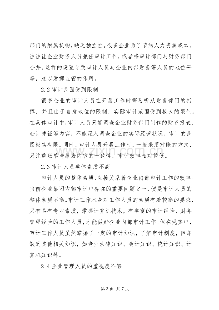 企业集团内部审计规章制度的构建.docx_第3页