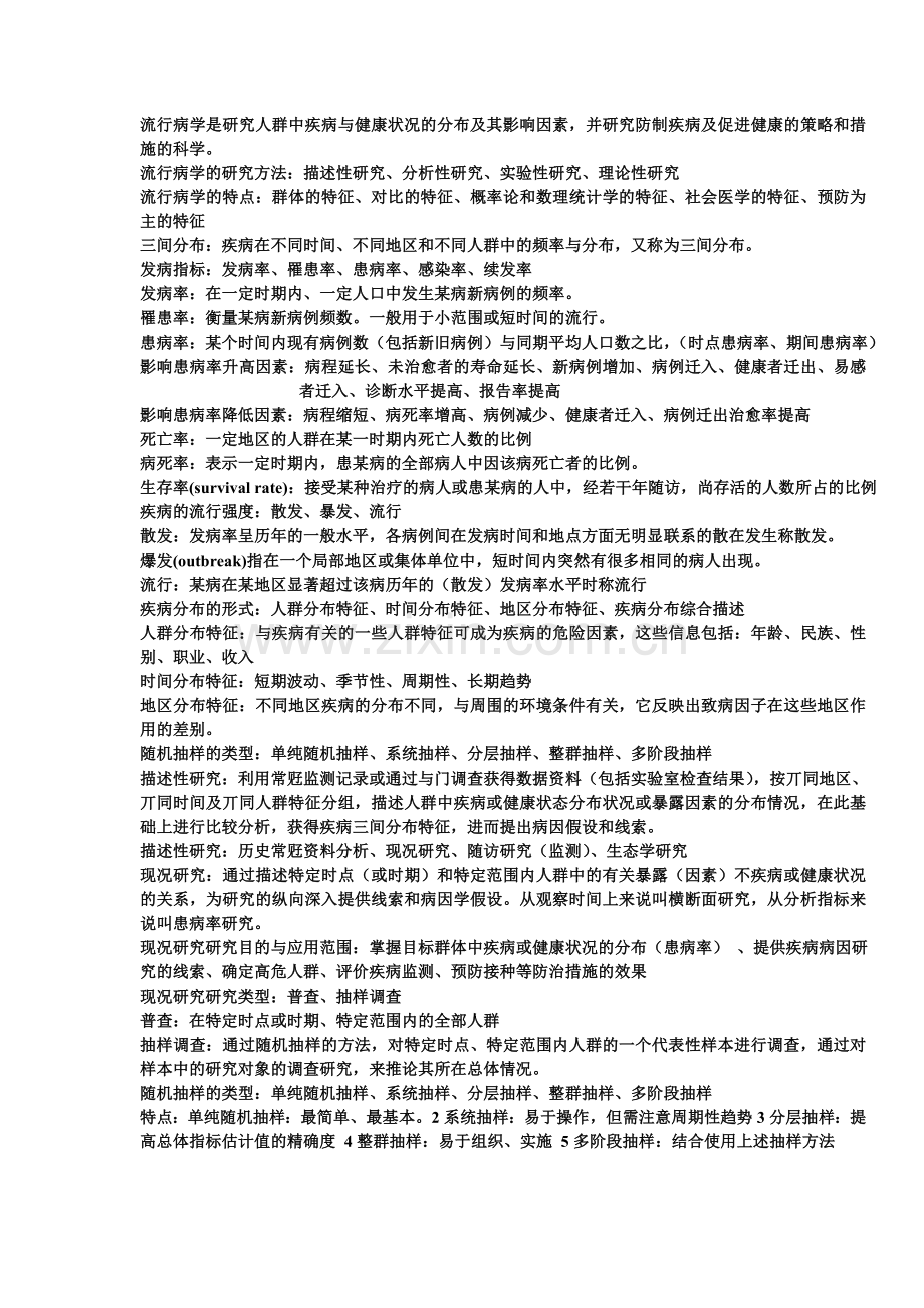 流行病学答案.doc_第1页