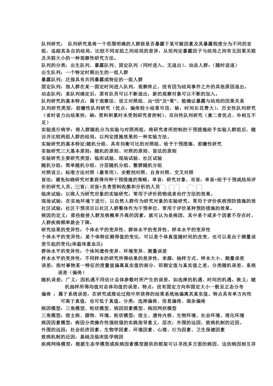 流行病学答案.doc_第2页