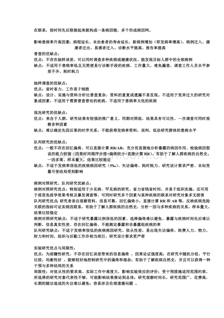 流行病学答案.doc_第3页