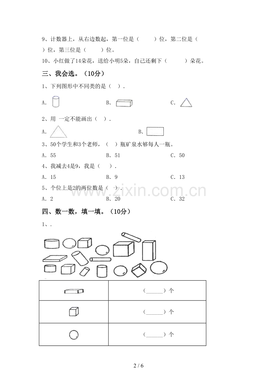 部编版一年级数学下册期中测试卷【带答案】.doc_第2页