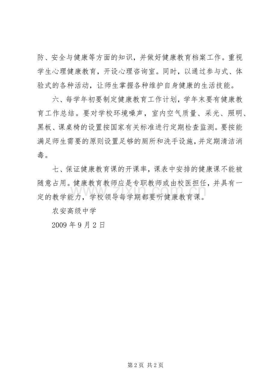 健康教育工作规章制度.docx_第2页