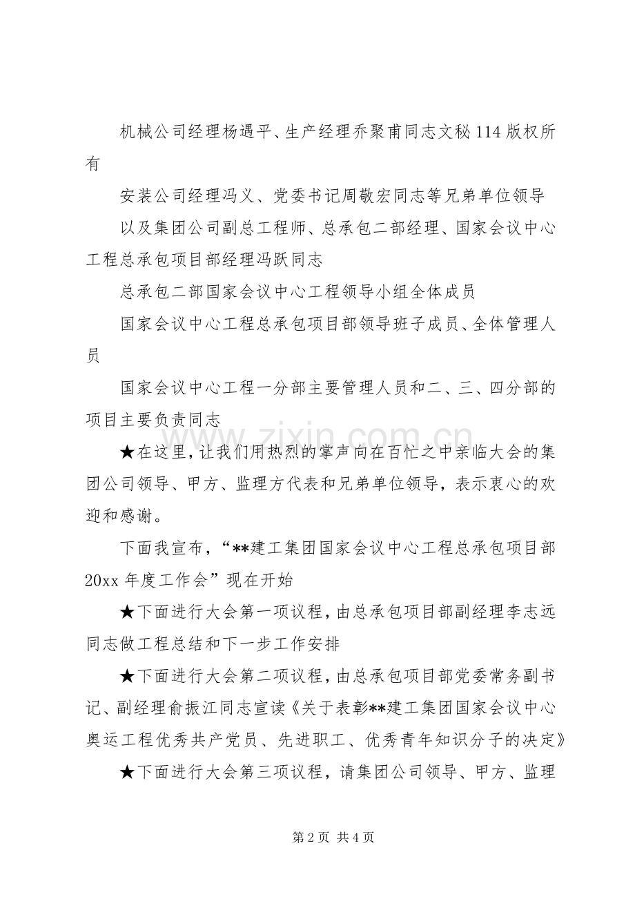 建工集团工程总承包项目部年度工作会议主持稿(2).docx_第2页