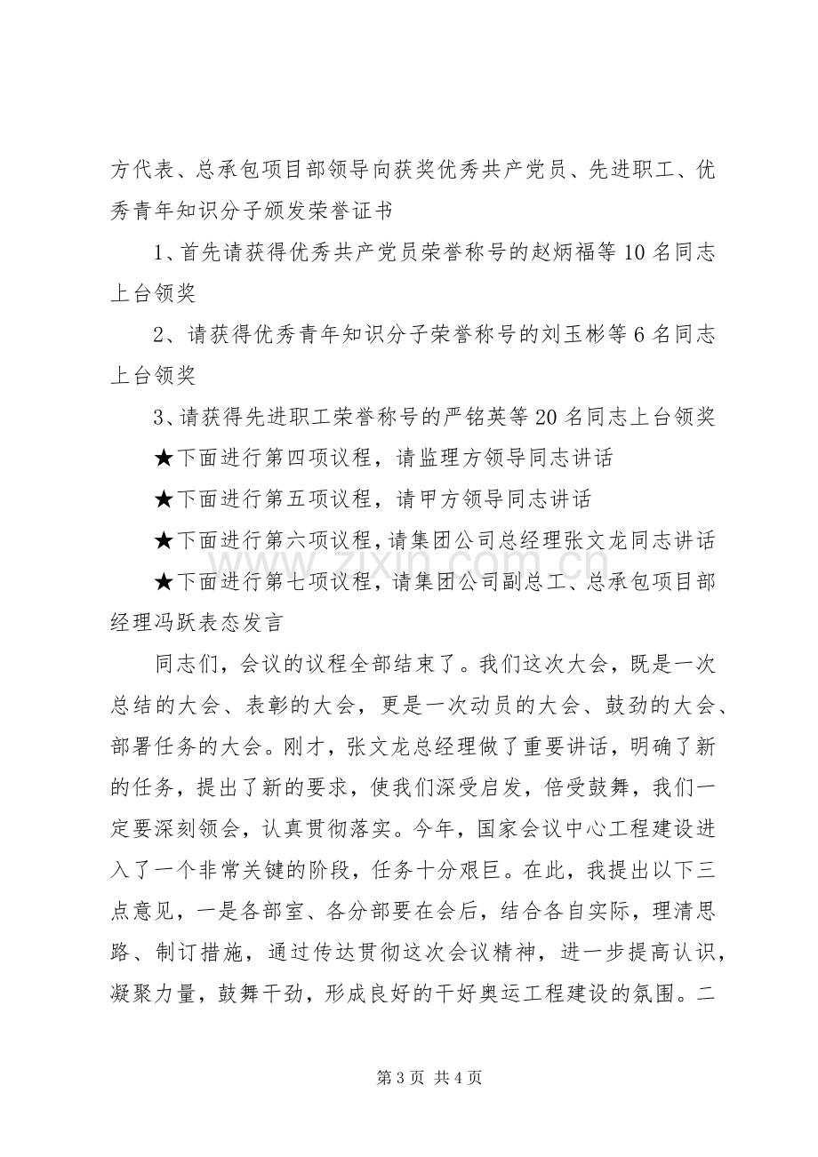 建工集团工程总承包项目部年度工作会议主持稿(2).docx_第3页