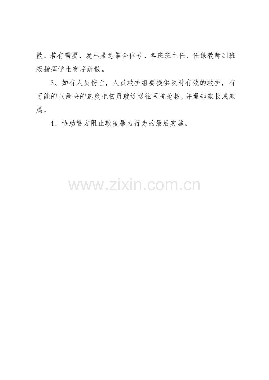 学校园欺凌预防和处理规章制度细则.docx_第2页