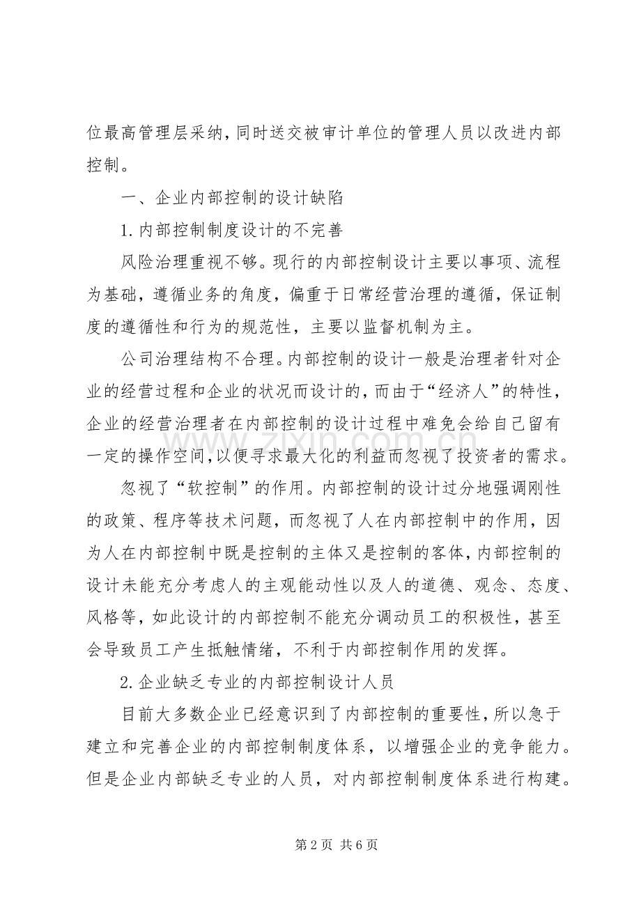 内部控制规章制度缺陷.docx_第2页