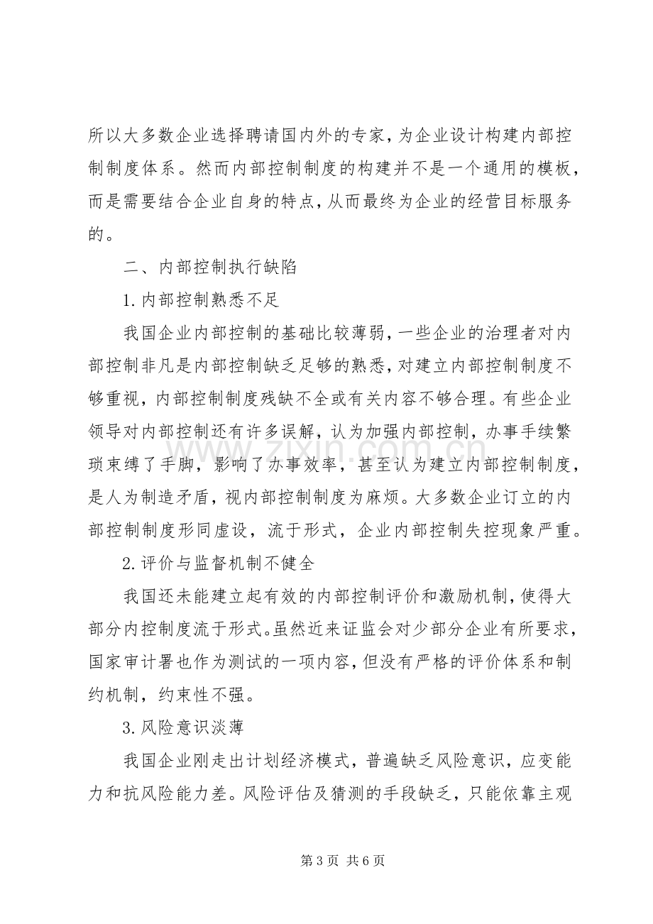 内部控制规章制度缺陷.docx_第3页