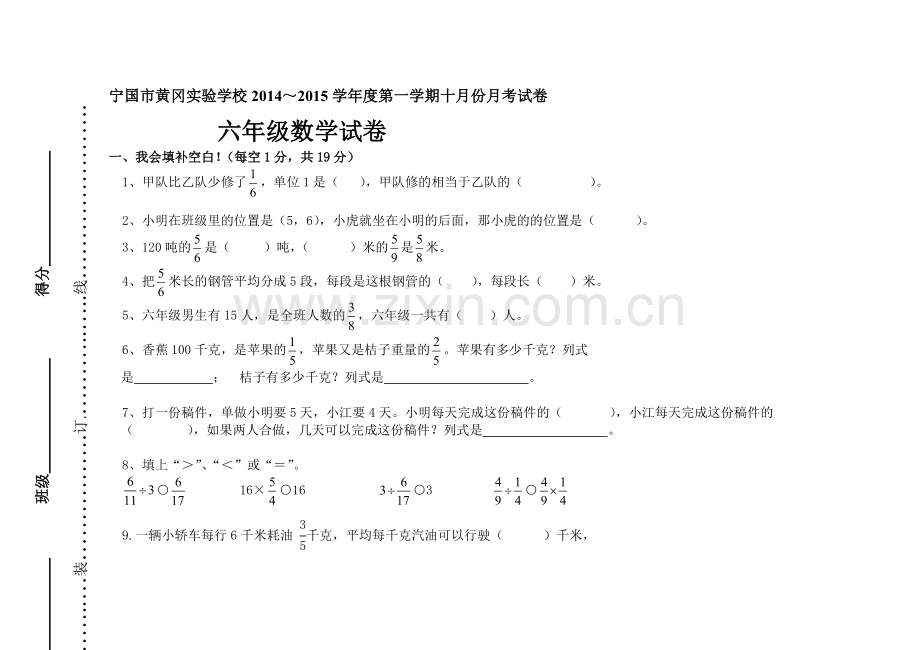 第二次月考六年级数学试卷.doc_第1页