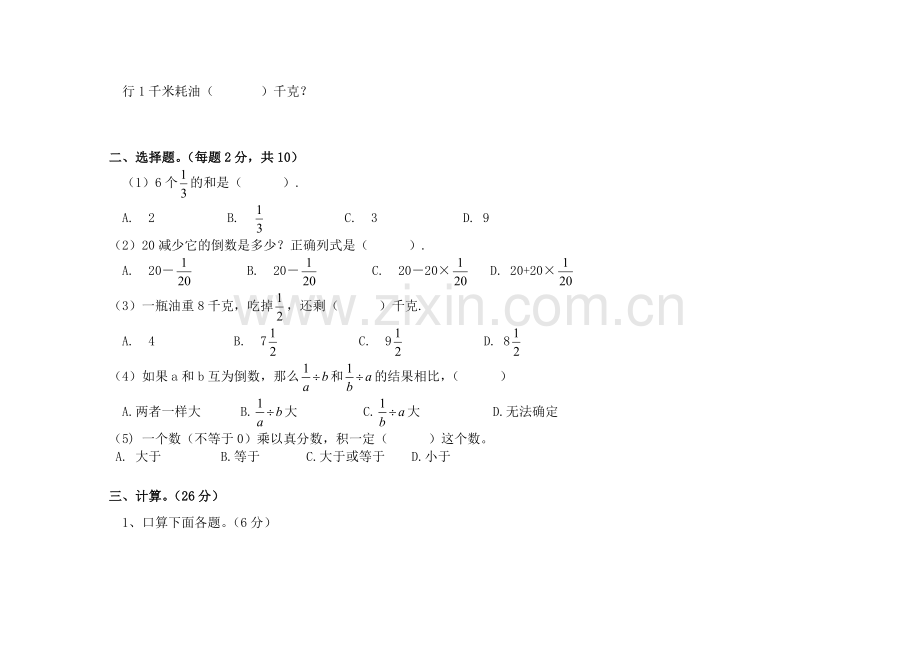 第二次月考六年级数学试卷.doc_第2页