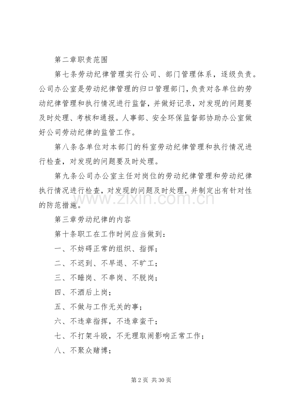 《公司劳动纪律管理规章制度》.docx_第2页