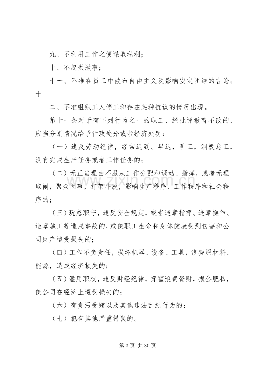 《公司劳动纪律管理规章制度》.docx_第3页