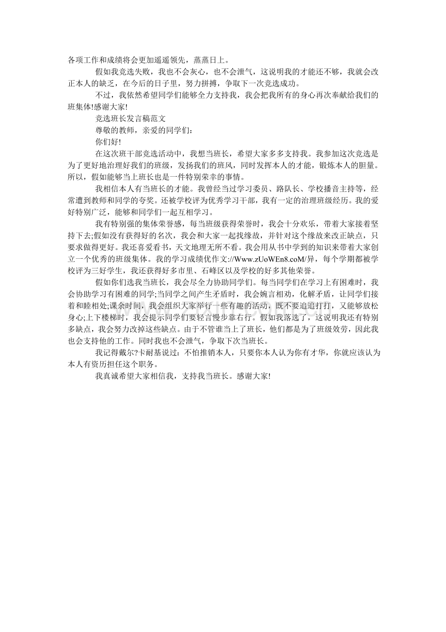 班级竞选班长发言稿.doc_第2页