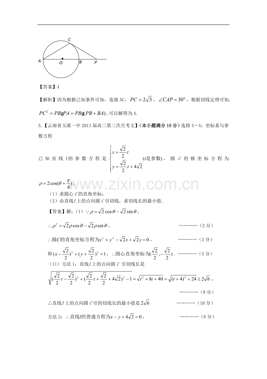 高考数学各地名校试题解析分类汇编（一）12选考文.doc_第2页