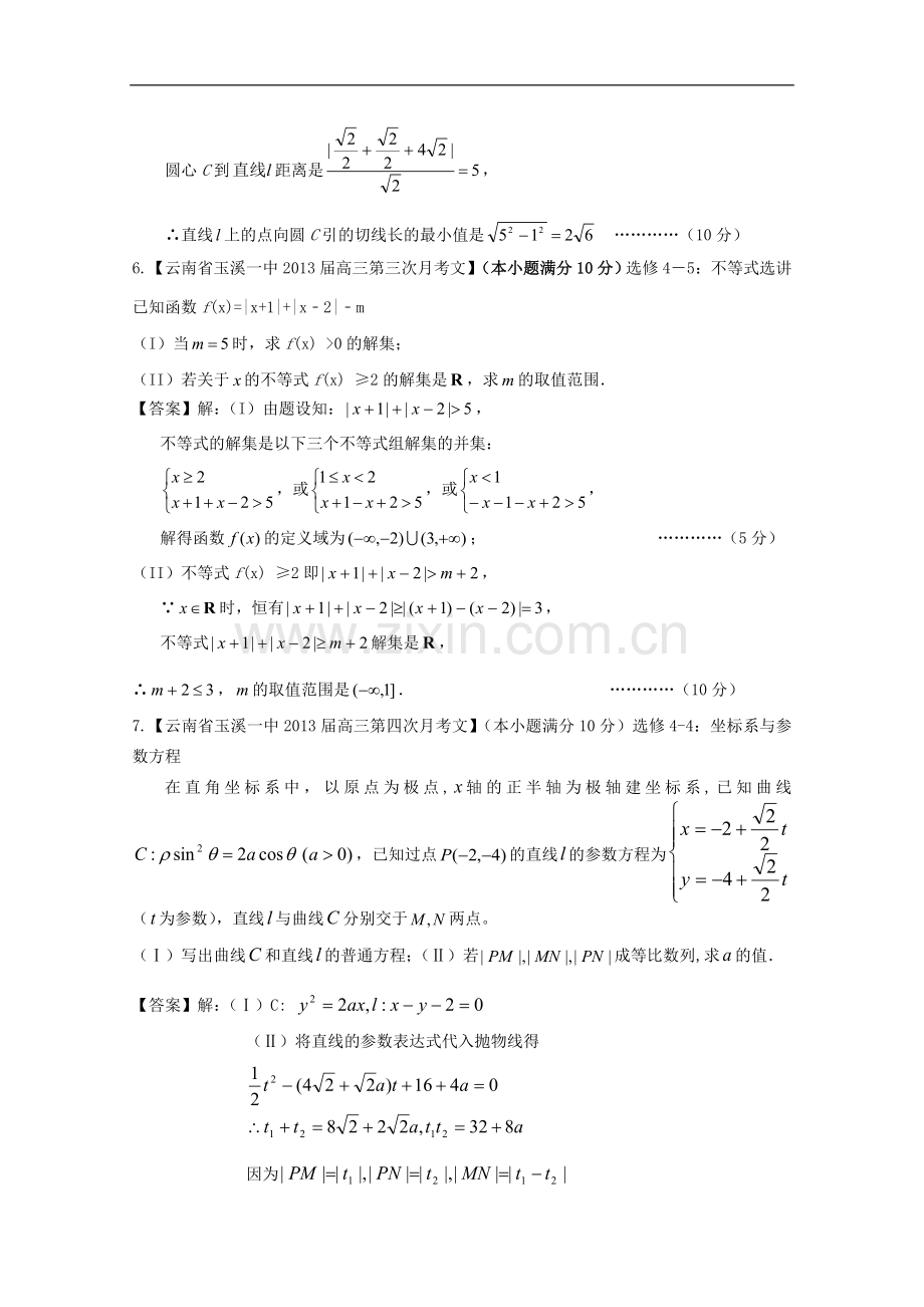 高考数学各地名校试题解析分类汇编（一）12选考文.doc_第3页