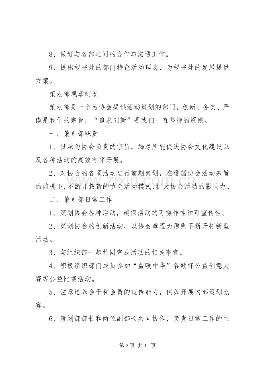 校各部门规章规章制度.docx_第2页