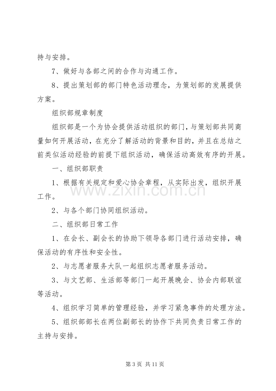 校各部门规章规章制度.docx_第3页