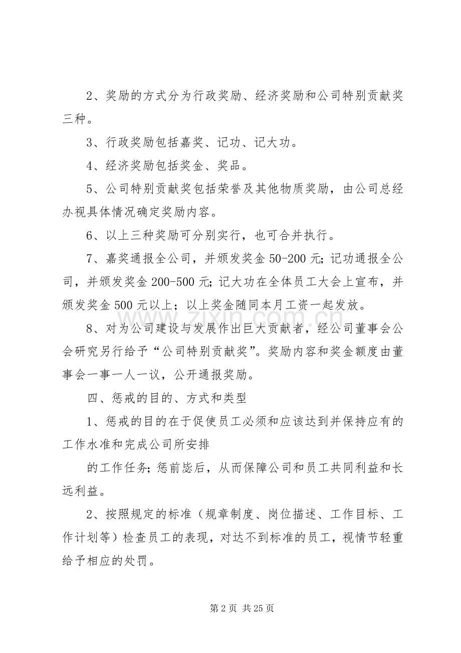 篇一：公司奖惩规章制度.docx_第2页