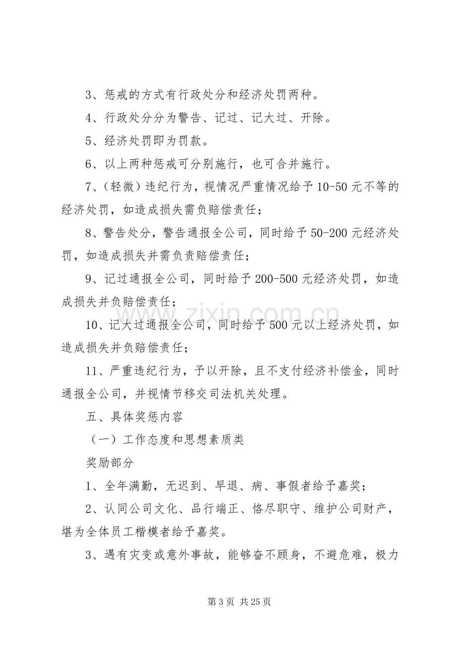 篇一：公司奖惩规章制度.docx_第3页