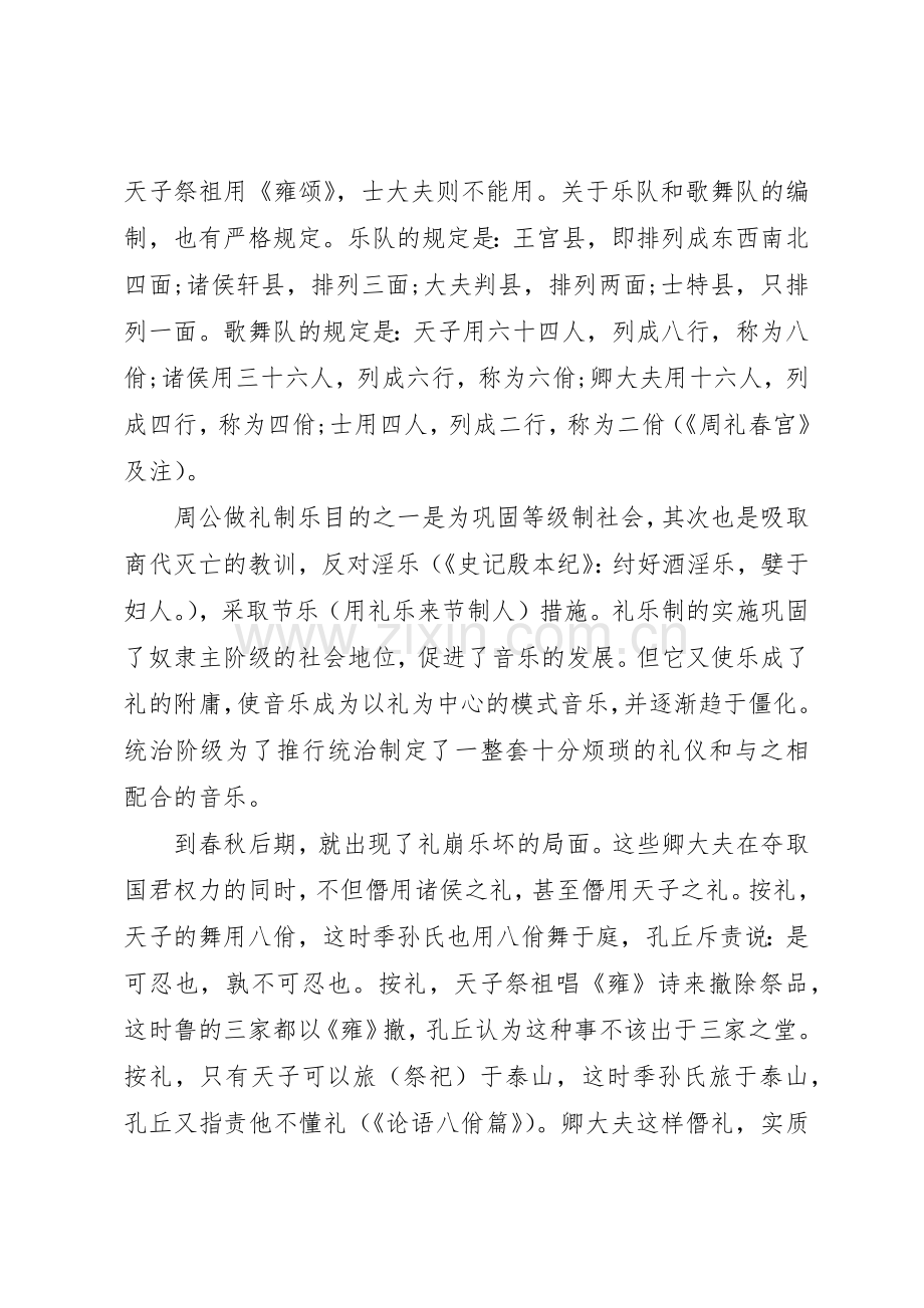 礼乐规章制度细则范文合集4篇.docx_第2页