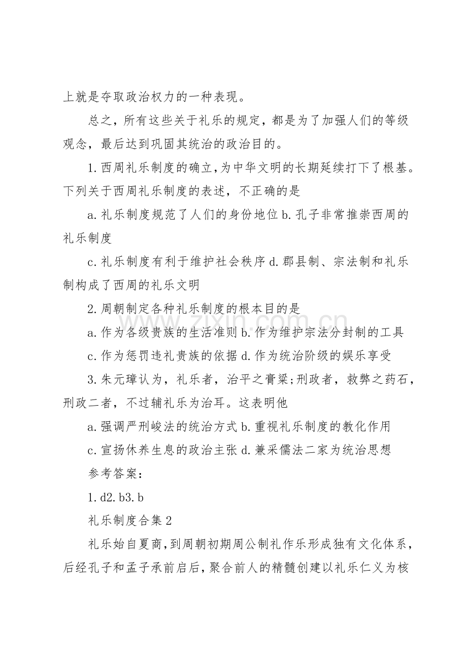 礼乐规章制度细则范文合集4篇.docx_第3页