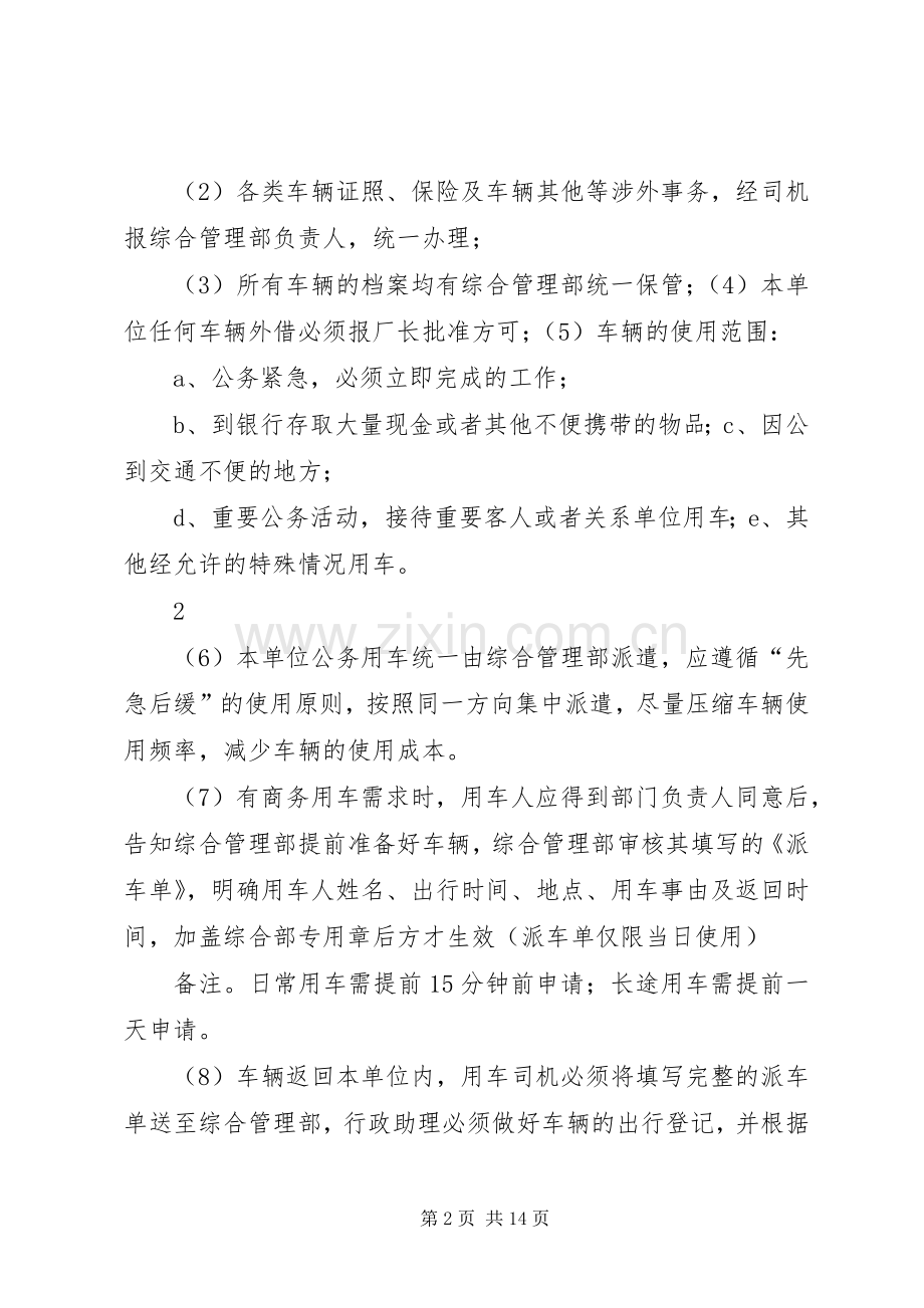 综合部管理规章制度大全.docx_第2页