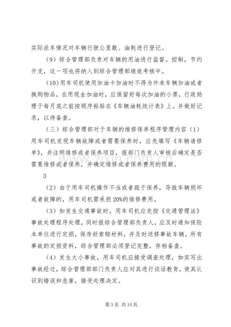 综合部管理规章制度大全.docx_第3页