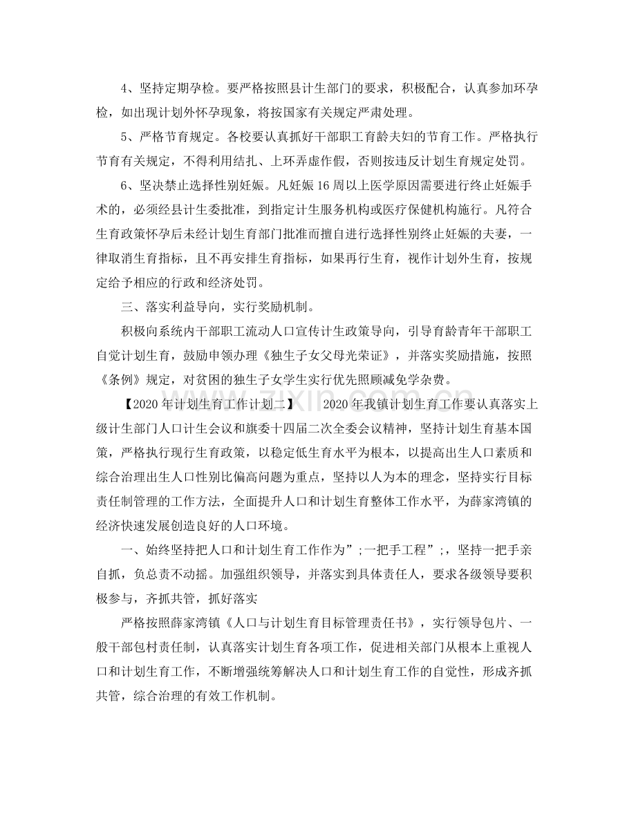 2020年计划生育工作计划 .docx_第2页