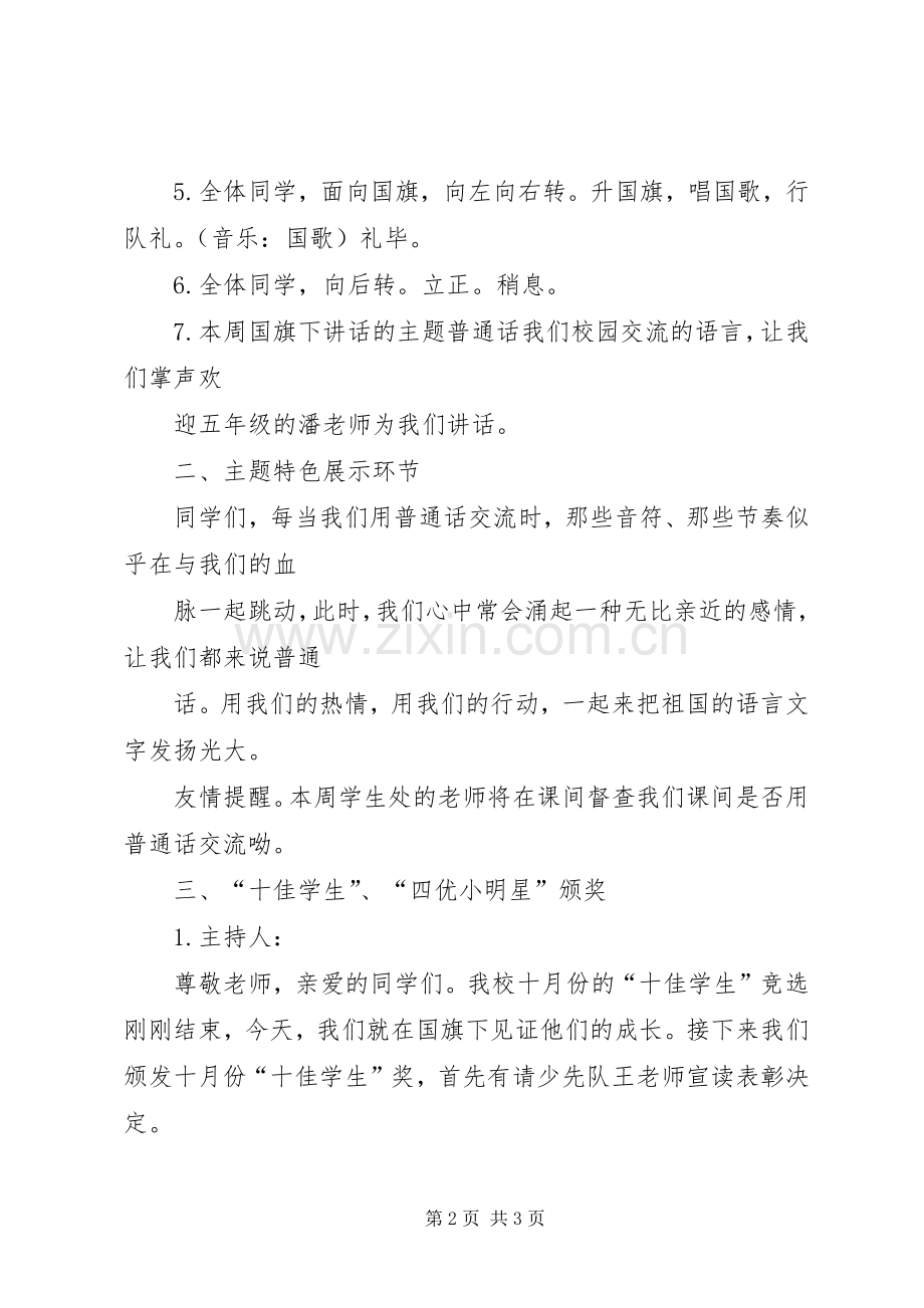 六升旗仪式主持稿.docx_第2页