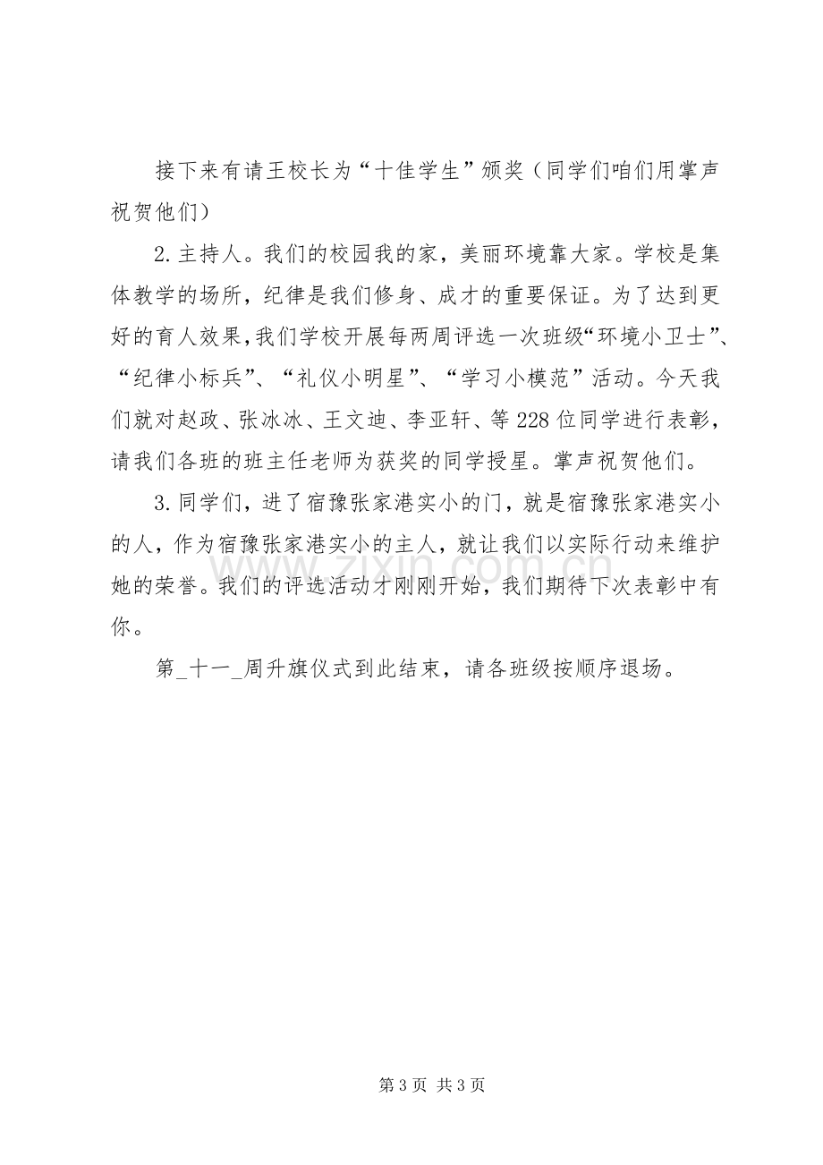 六升旗仪式主持稿.docx_第3页