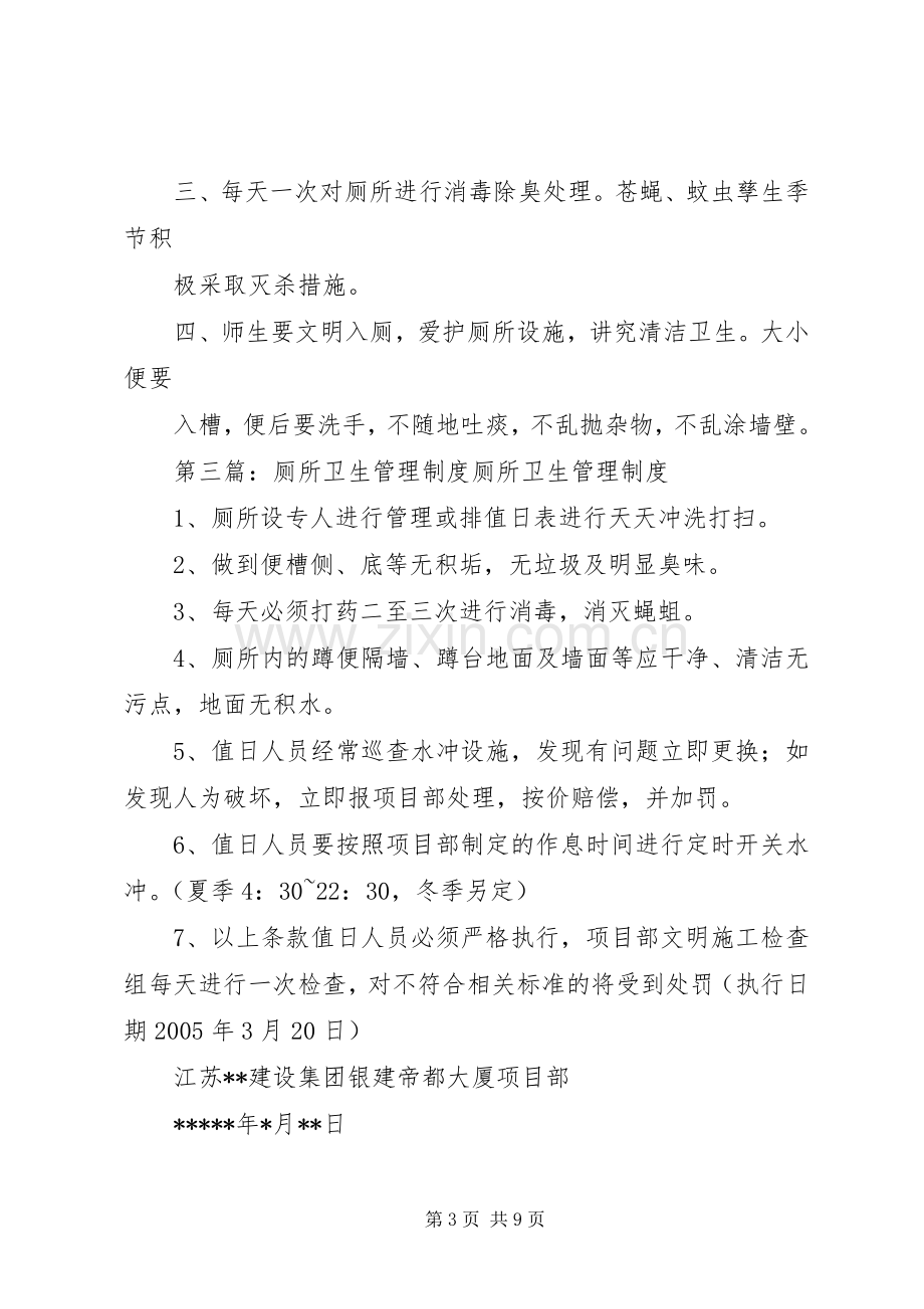 厕所卫生管理规章制度 .docx_第3页