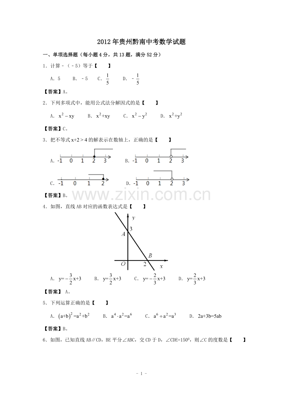 贵州省黔南州2012年中考数学试题.doc_第1页