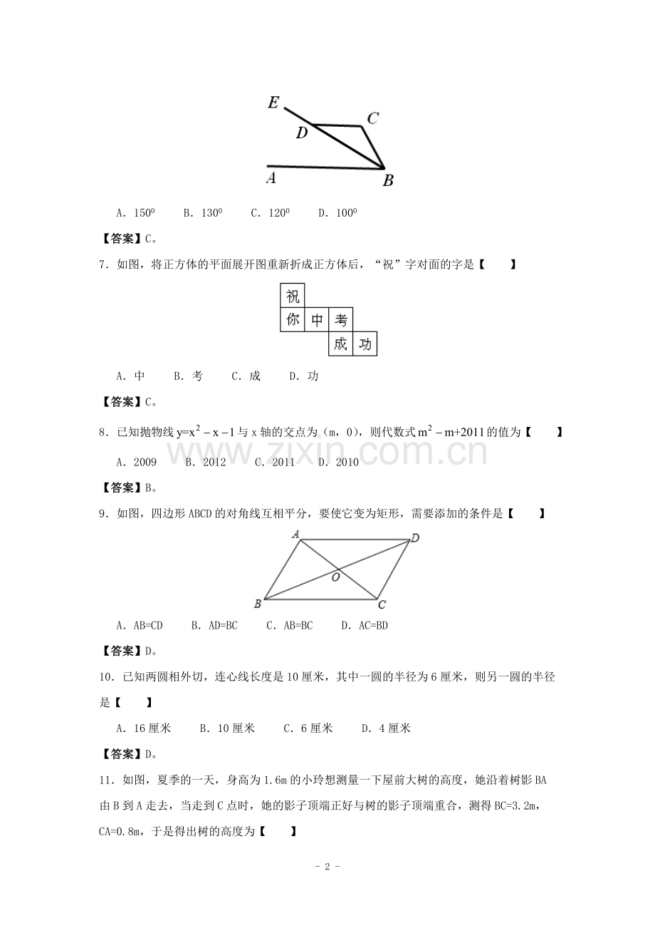 贵州省黔南州2012年中考数学试题.doc_第2页