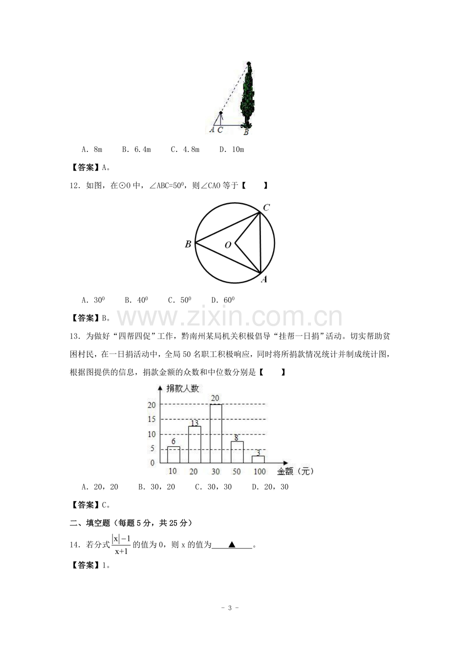 贵州省黔南州2012年中考数学试题.doc_第3页