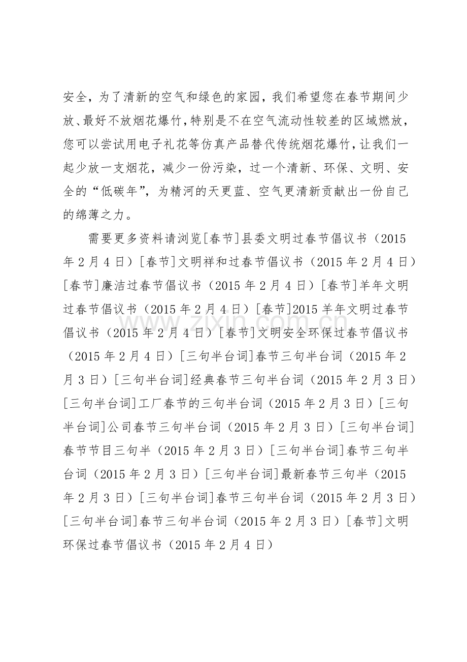 文明环保过春节倡议书范文.docx_第2页