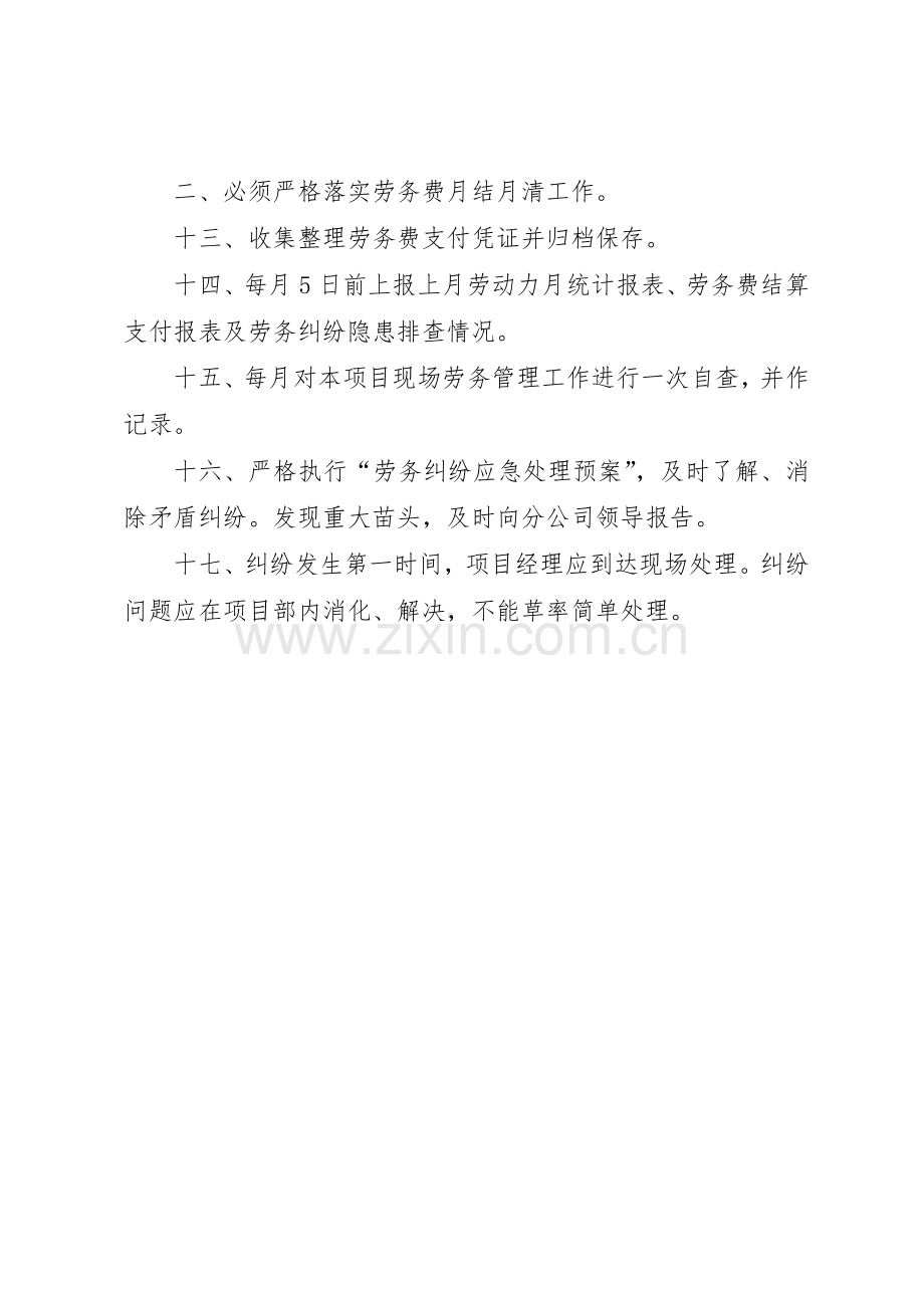 项目部劳务管理规章制度 .docx_第2页