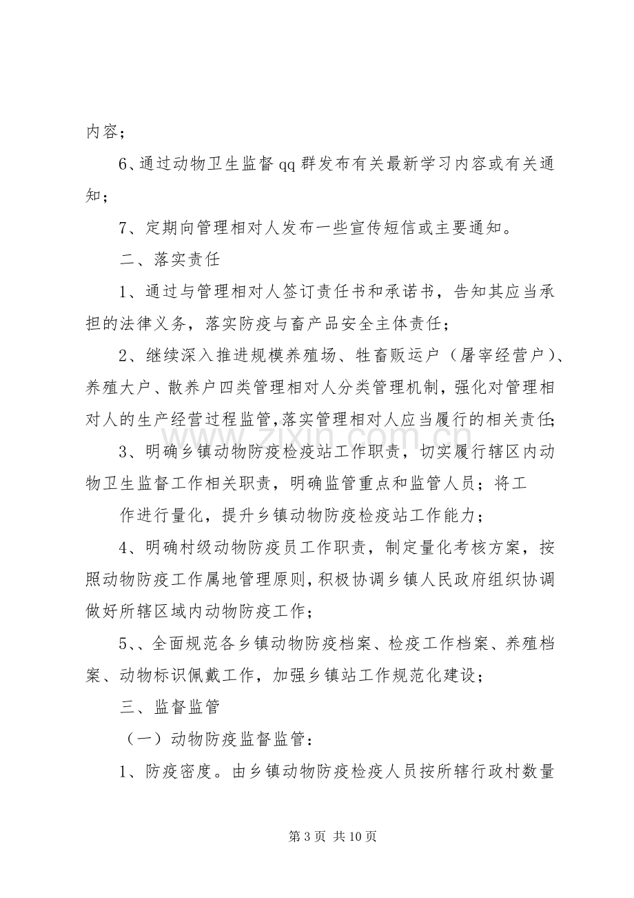 区动物卫生监督所主要职责要求.docx_第3页